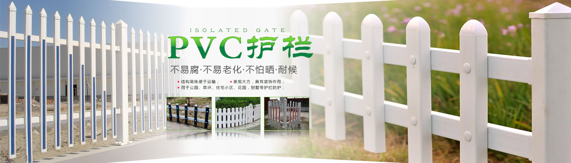 鋅鋼護(hù)欄banner2